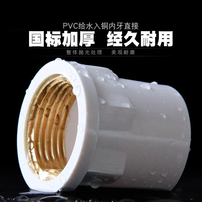 中锦科技 PVC内螺纹入铜直通 定制 个高清大图