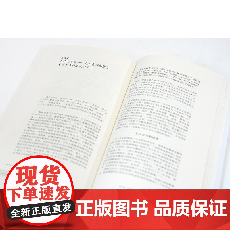 潜在与日常:乔治·佩雷克的写作实践宫林林著中国美术学院出版社自营正版2023年出版文学研究高清大图