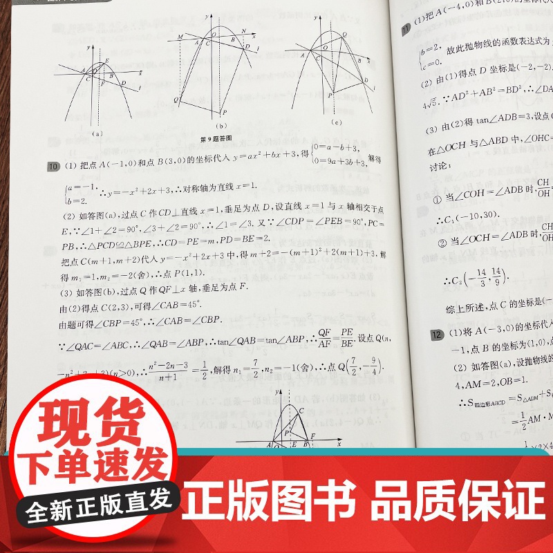 图解中考数学压轴题(强化训练版)高清大图