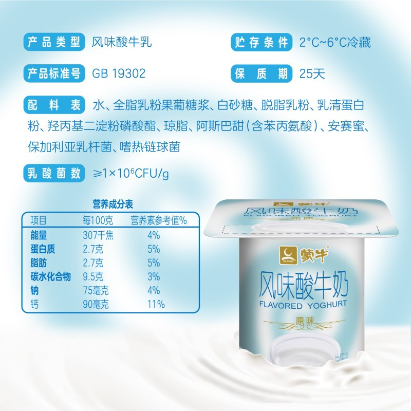 蒙牛风味酸牛奶原味圆周杯100g*16