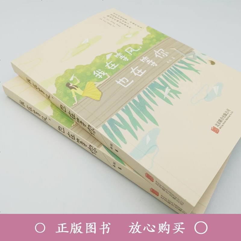 我在等风 也在等你 尚好的青春里/你悄然而至/这就是等待的意义 爱情感悟自己的人生 爱情哲学洗涤心灵 遇见爱情的书小说