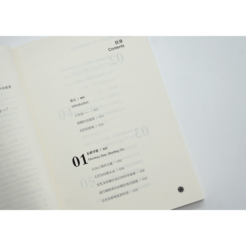 传染:塑造消费、心智、决策的隐秘力量