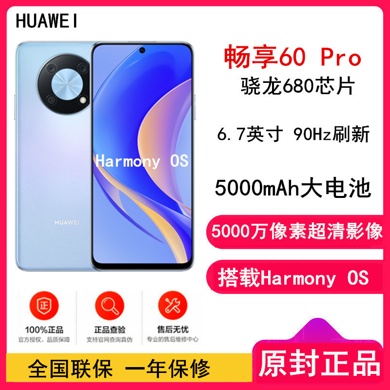 [全新]华为畅享50 Pro 8GB+256GB 雪域白 6.7英寸 5000mAh大电池 40W快充 智能手机