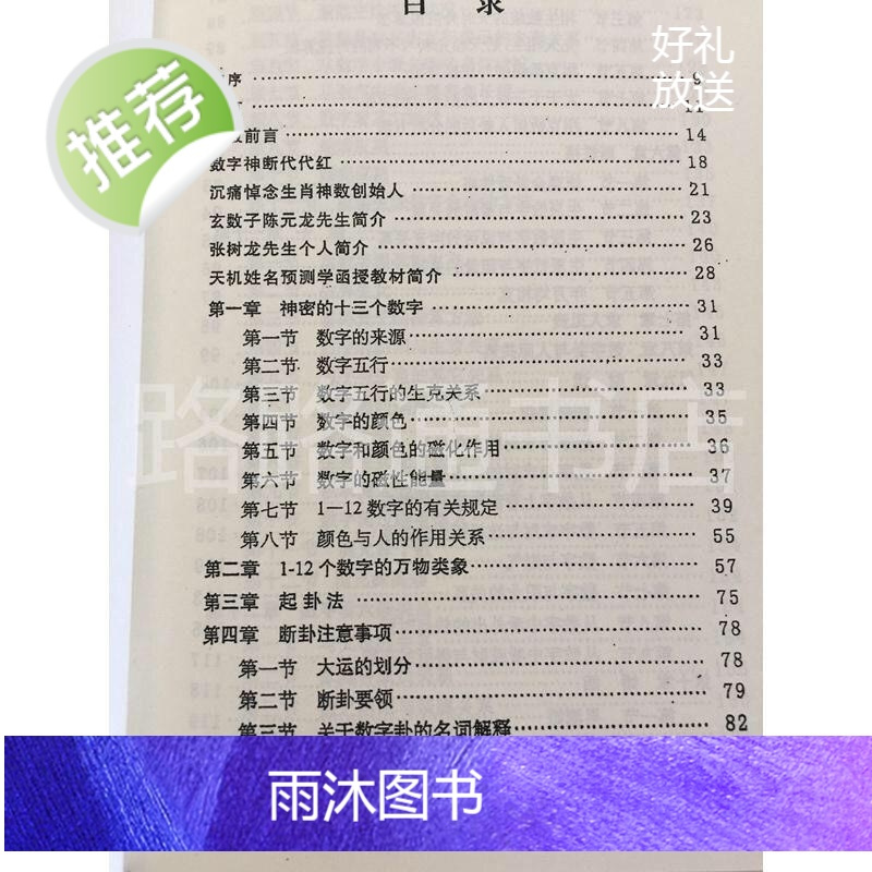 2017新版数字神断江远明441页高清完整数字预测简单易学.