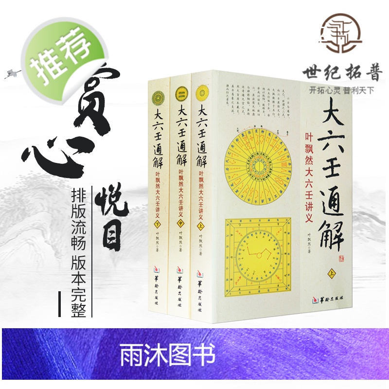 正版 大六壬通解 上中下全3册 叶飘然大六壬讲义命理书籍五行八卦河图洛书哲学术数书籍六壬书籍华龄出版社高清大图