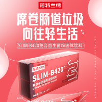 诺特兰德SLIM-B420复合益生菌粉成人10条装*4盒