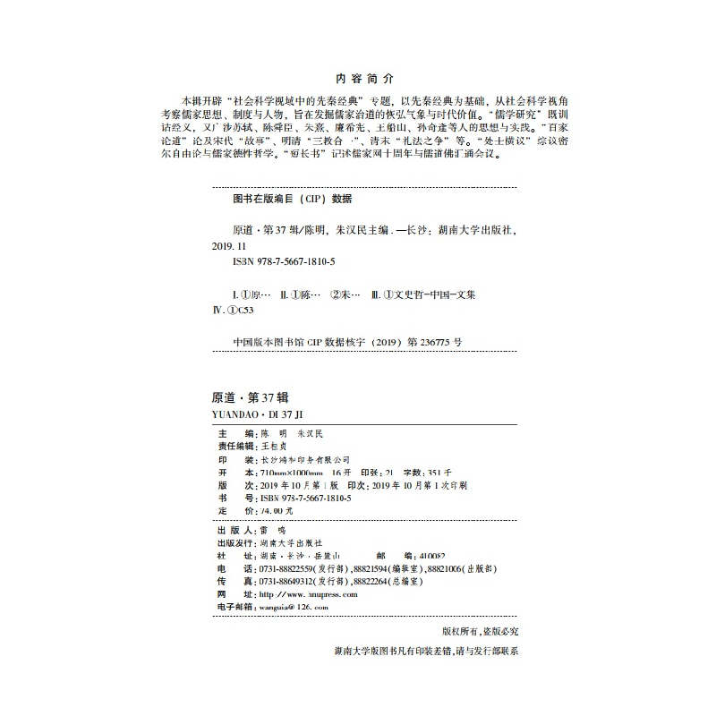 醉染图书原道(第37辑)9787566718105高清大图