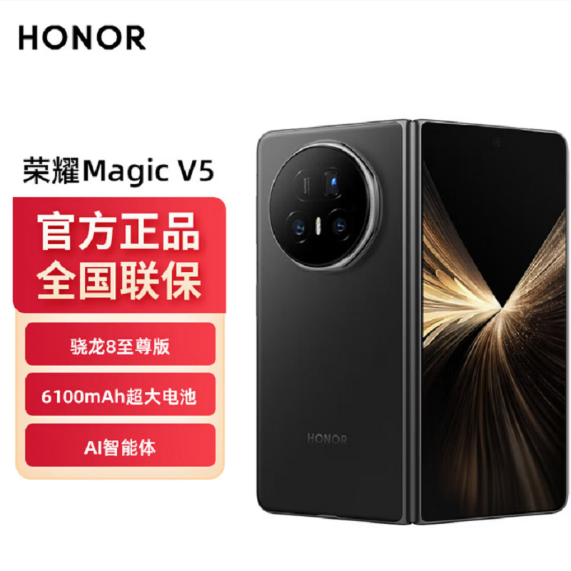 荣耀Magic V5 16GB+512GB 绒黑色 骁龙8至尊芯 5820毫安电池 5G手机 折叠屏手机 80W快充高清大图