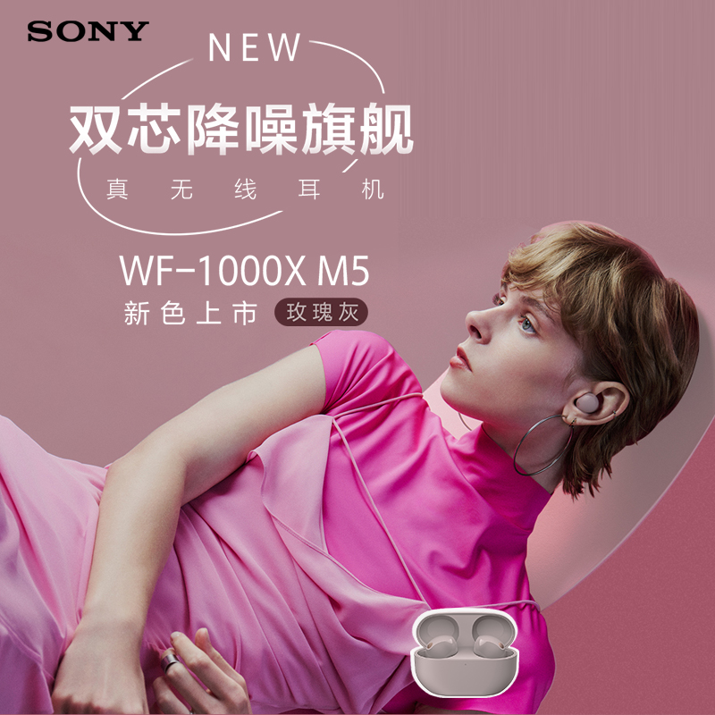 Sony/索尼 WF-1000XM5双芯降噪旗舰真无线耳机 玫瑰灰色 降噪豆5高清大图