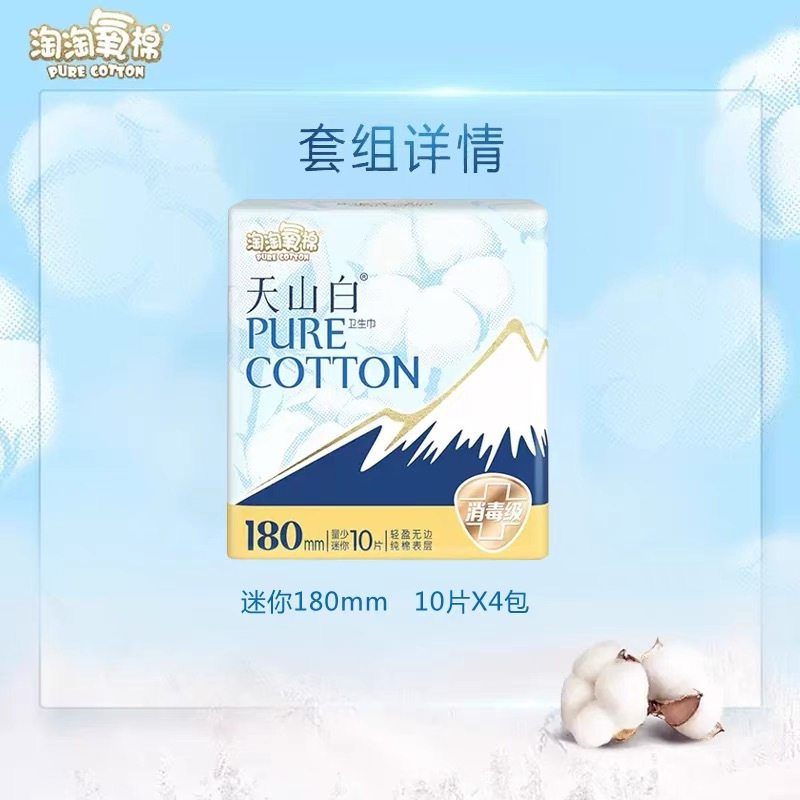 淘淘氧棉迷你型卫生巾180mm纯棉无香日用4包40片姨妈巾官方店 160片