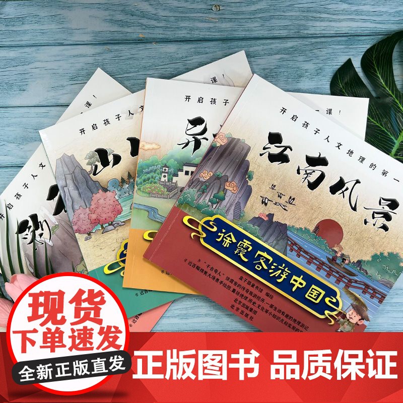 徐霞客游中国全4册高清大图