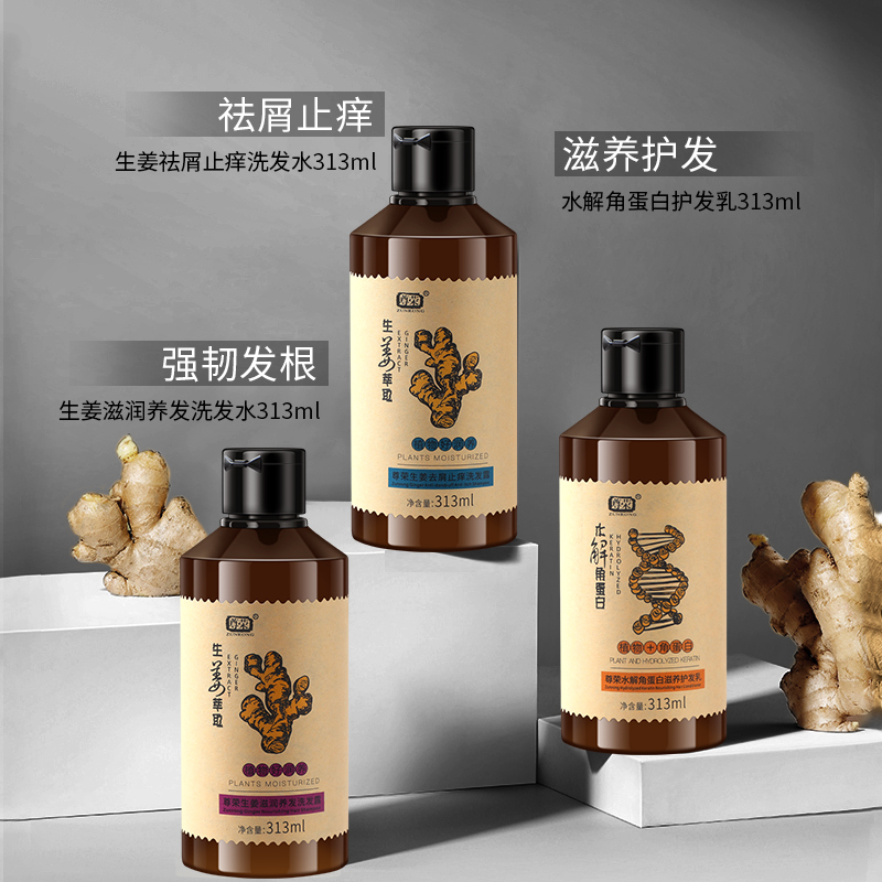 尊荣生姜控油强韧洗发露313ml 送防脱育发精华液
