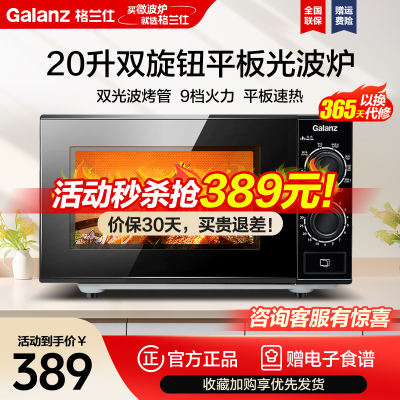 格兰仕微波炉T70TGDFXB2