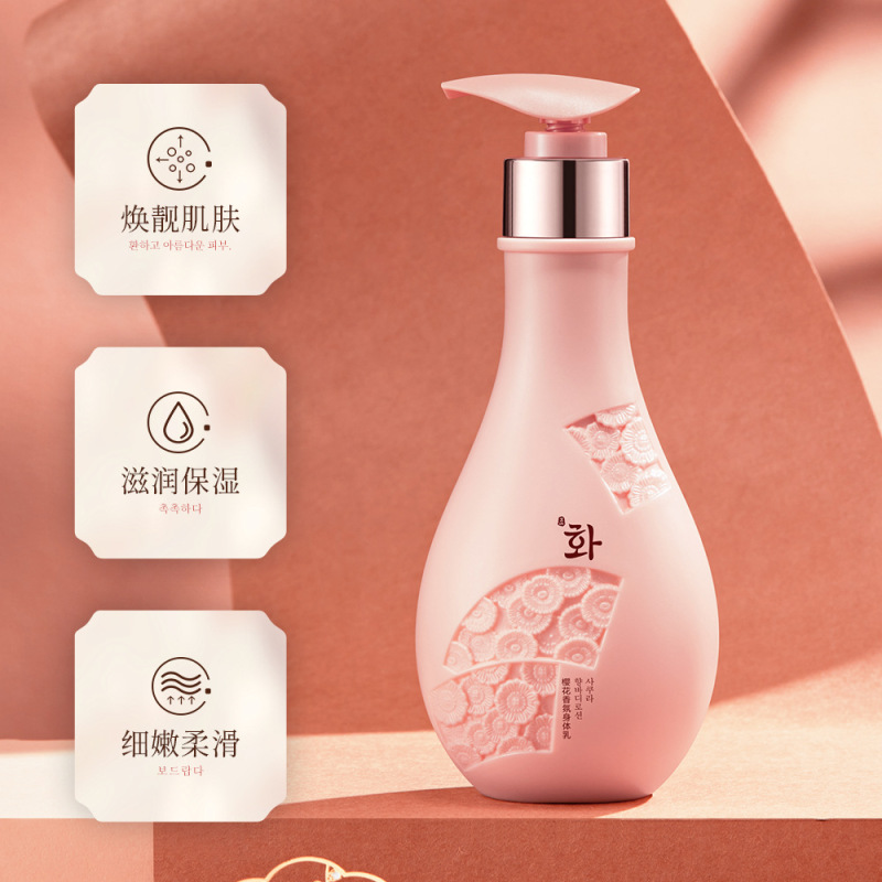 韩芬 樱花香氛身体乳260ml 补水保湿滋润提靓细滑肌肤 润肤乳护肤品