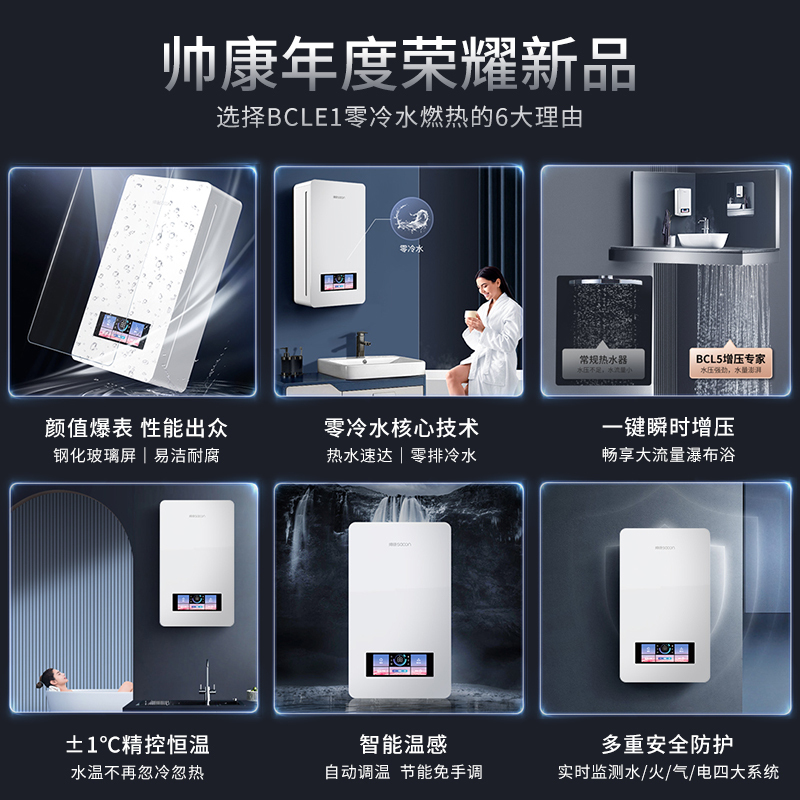 [国补15%]帅康(sacon)13BCLE1燃气热水器13升速热家用防冻型增压零冷水节能低水压启动精准恒温热水器天然气