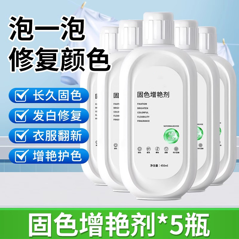 DE-固色增艳剂03高清大图