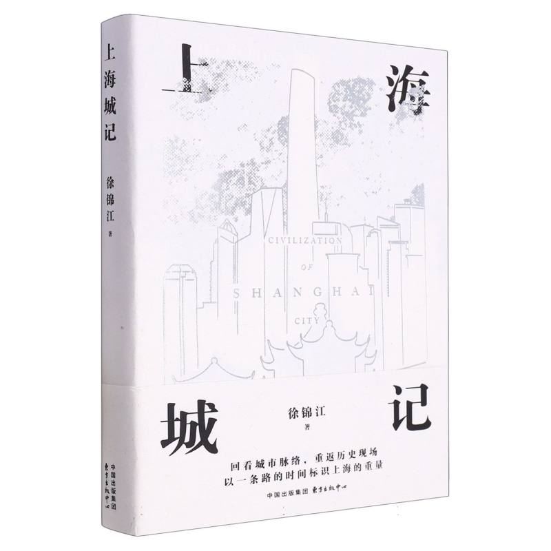 音像上海城记徐锦江|责编:张馨予