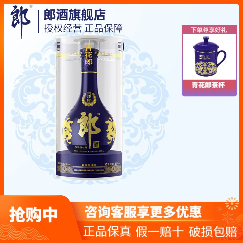 [郎酒旗舰店青花郎]郎酒 青花郎 53度酱香型白酒 500ml 单瓶装