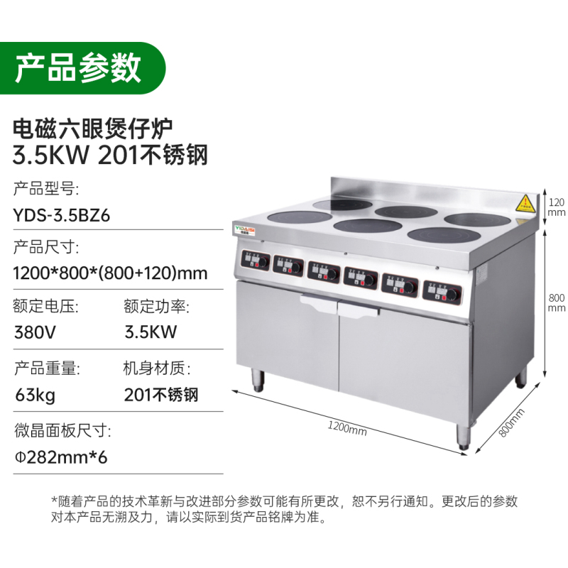 意黛斯YDS-3.5BZ6 商用多头电磁炉大功率煲仔炉 砂锅花甲米粉麻辣烫立式电磁灶六眼台式电磁煲仔炉 6头3.5KW