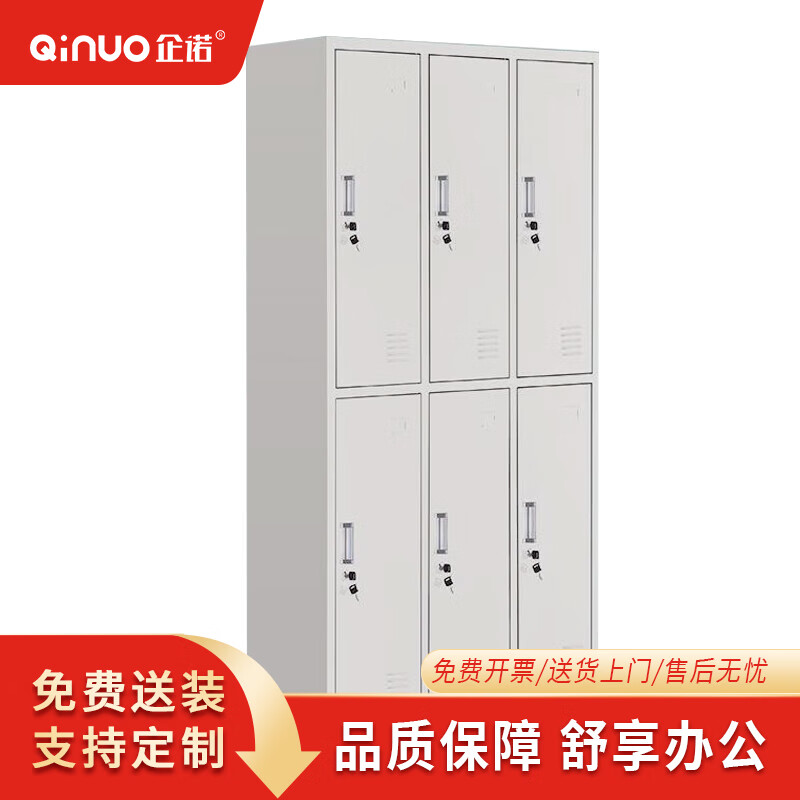 企诺特厚定制六门更衣柜钢制储物柜QNGB06A1-08PA