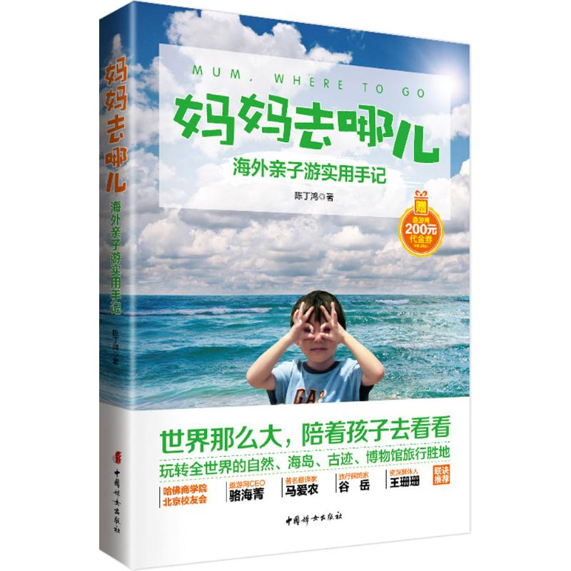 【M】妈妈去哪儿-9787512711327