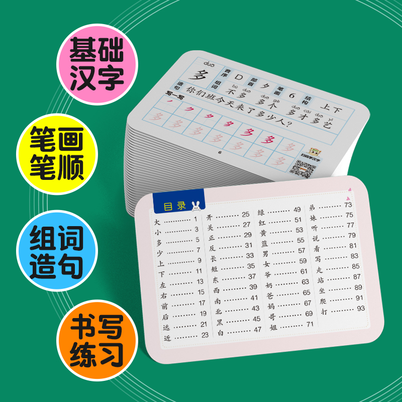 [正版]幼小衔接识字大卡2幼儿宝宝认字拼音学习神器扫码有声早教启蒙pass绿卡图书高清大图