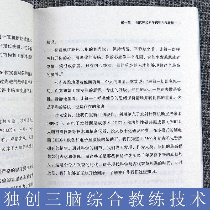 [正版]4册三脑教练+唤醒潜能 自我进化的26堂课+强大脑之脑力激荡术 神奇的脑力激荡术+学的大脑秘密 书籍高清大图