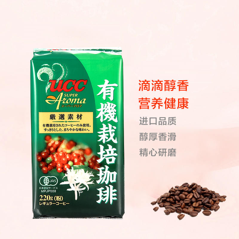 [有机栽培]悠诗诗(UCC)有机栽培咖啡粉超香系列 220g/盒 进口咖啡粉 黑咖啡 原味咖啡 冲调饮品 日本进口