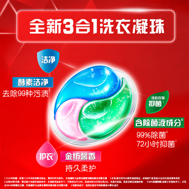 奥妙 三腔洗衣凝珠(薰衣草+桉树+樱花)54颗 浓缩洗衣液 除菌高清大图