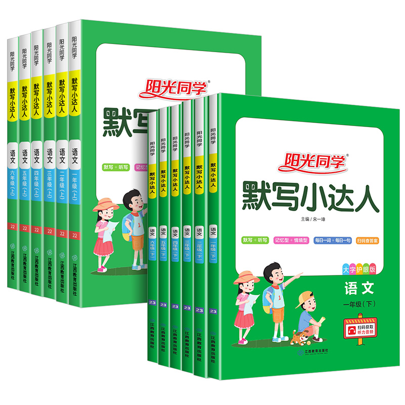 计算小达人 数学 人教版 一年级下 [正版]2023阳光同学默写小达人一二年级上册三四五六年级下册人教版小学语文专项训练高清大图