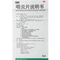 10盒88]999 咽炎片48片/盒 慢性咽炎引起咽干咽痒刺激性咳嗽