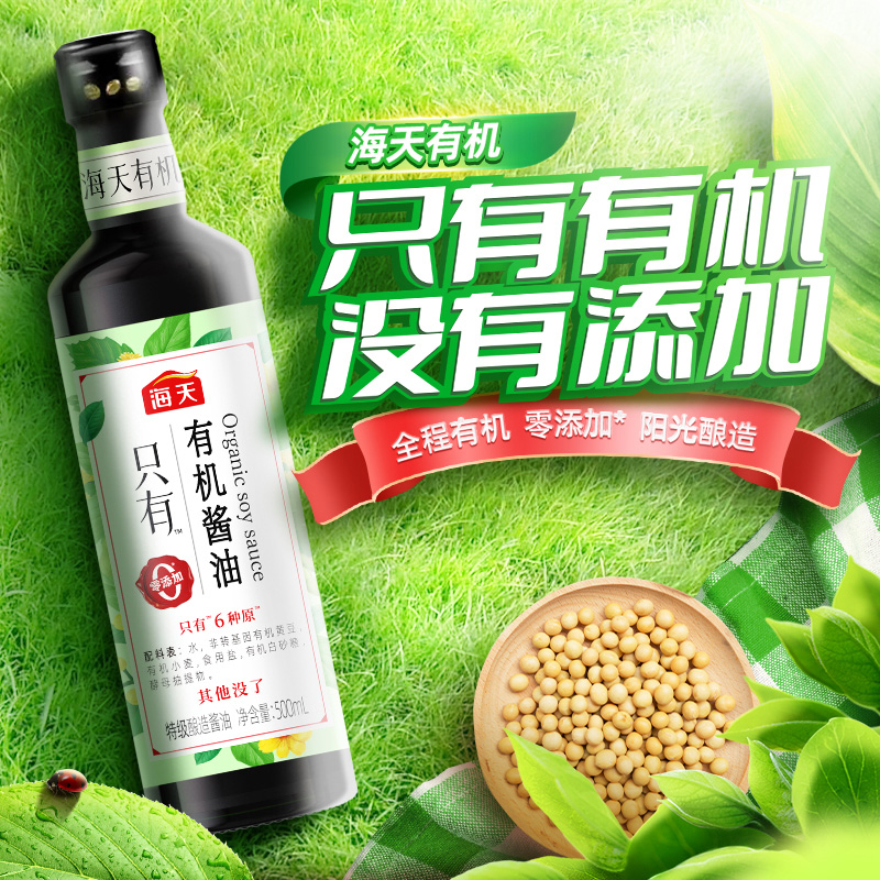 海天有机酱油500ml*1瓶家用特酿造酱油凉拌炒菜拌面提鲜生抽调味高清大图