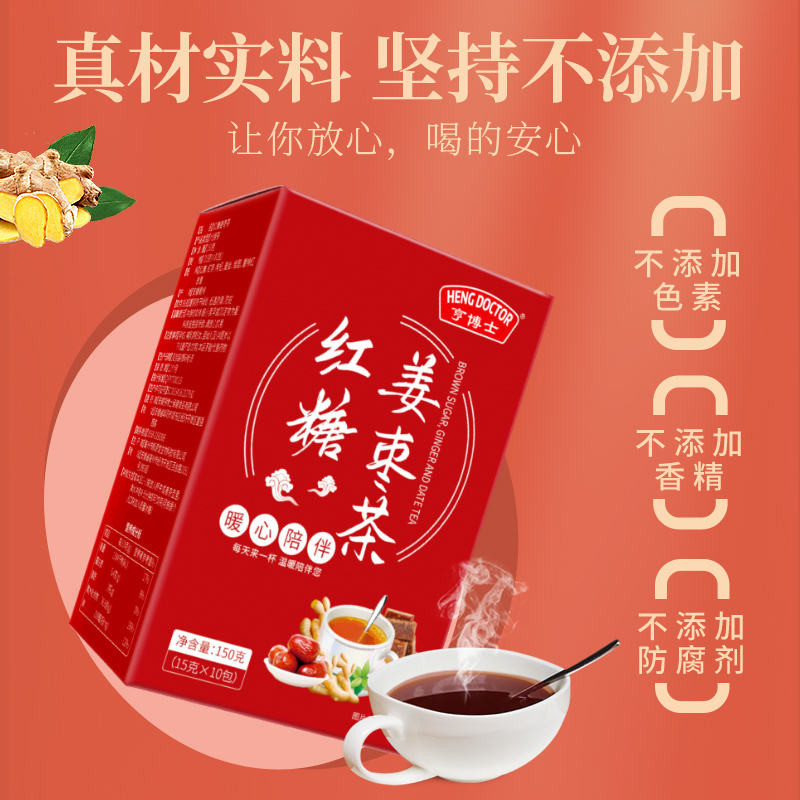 亨博士红糖姜枣茶姨妈姜汁红糖水生姜体寒宫寒气血月经女黑糖姜枣桂圆茶*3盒