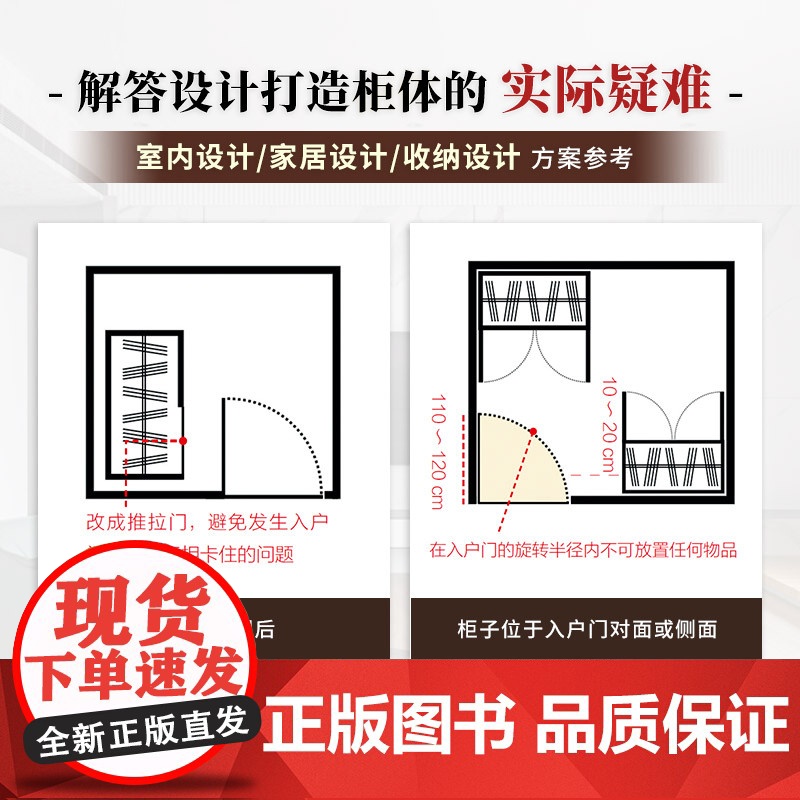 [正版]收纳柜设计完全解剖书 收纳柜定制收纳柜收纳收纳理念柜体设计室内设计家居设计装修设计柜体尺寸柜体风格玄关客厅餐高清大图