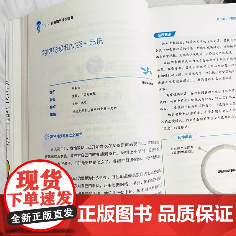 全3册青春期男孩枕边书青春期男孩的秘密书男孩你的强大最重要10-18岁青春期男孩成长手册男生叛逆期非暴力家庭教育父母心理高清大图