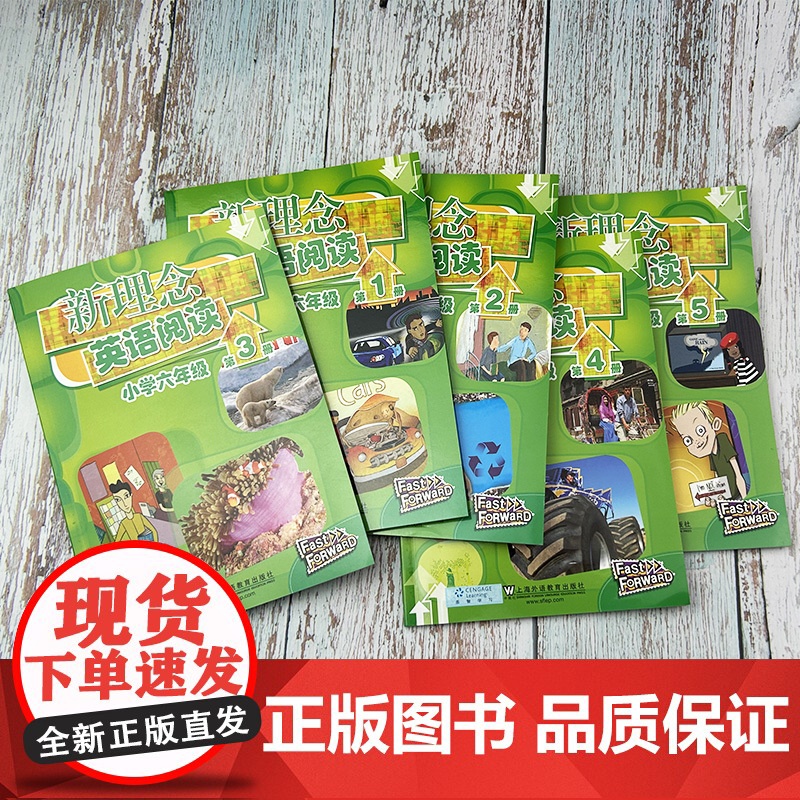 正版 新理念英语阅读 小学六年级 全5册( 赠本书配套音频网上下载) 套装5本 上海外语教育出版社高清大图