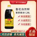 鲁花自然鲜酱油1.28L