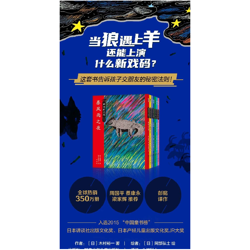 醉染图书暴风雨之夜(1-7)9787542256003高清大图