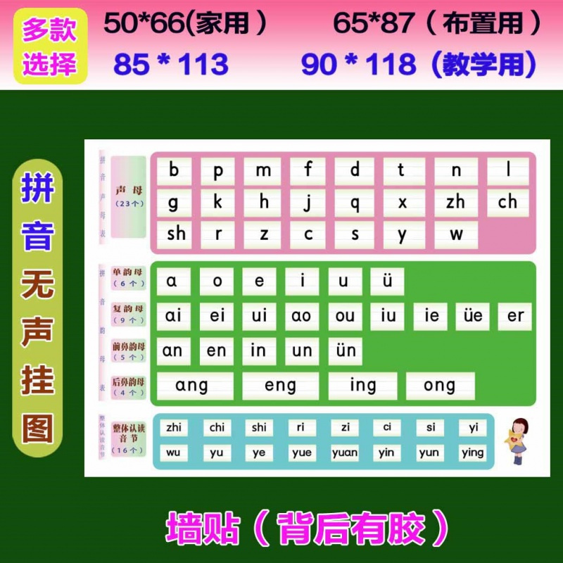甲小学四线三格拼音声母韵母拼读全表 无声挂图墙贴 一年级生字表 H款:[教学用]90*118-T21