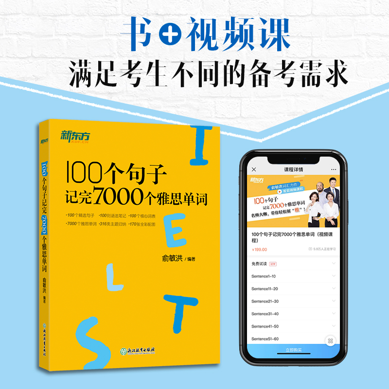 [正版]IELTS雅思词汇书 100个句子记完7000个雅思单词 雅思词汇真经单词书 雅思真题语法长难句速记 俞敏洪高清大图
