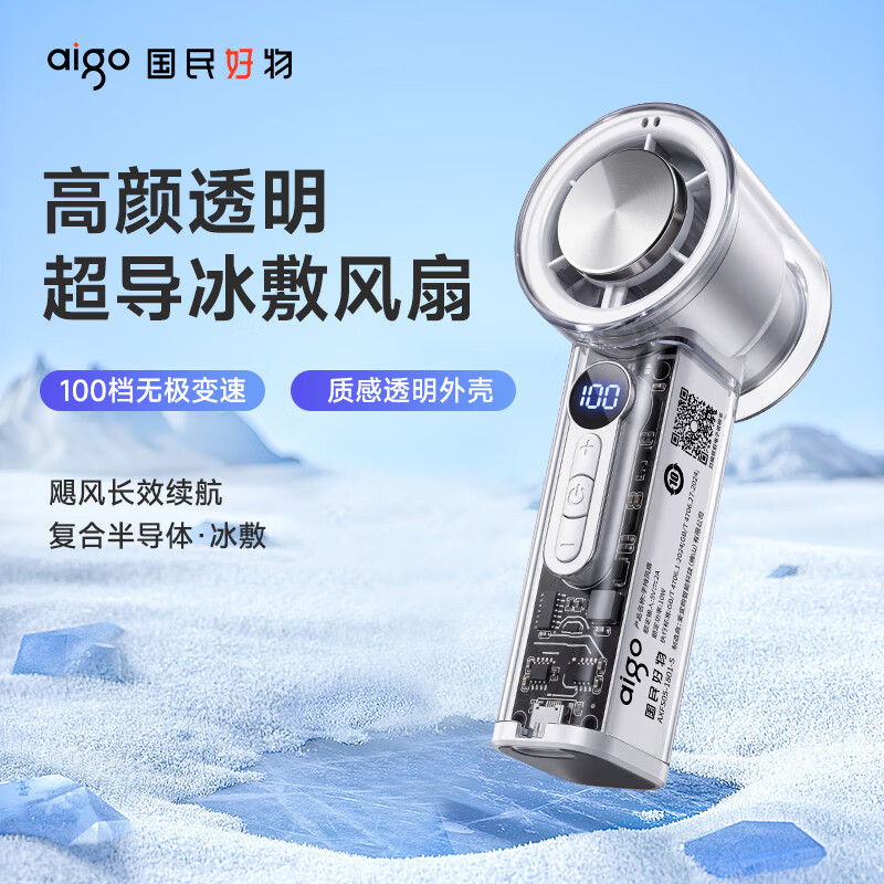 爱国者冰感数显 100 档无极变速手持风扇AXFS05-1801-S
