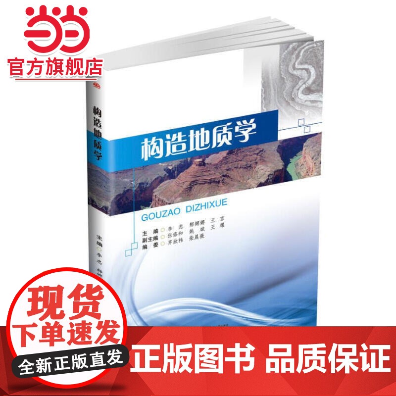 构造地质学高清大图