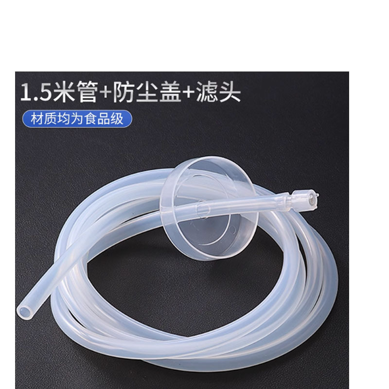 硅胶食品级吸水软管子1.5米+防尘盖+滤头