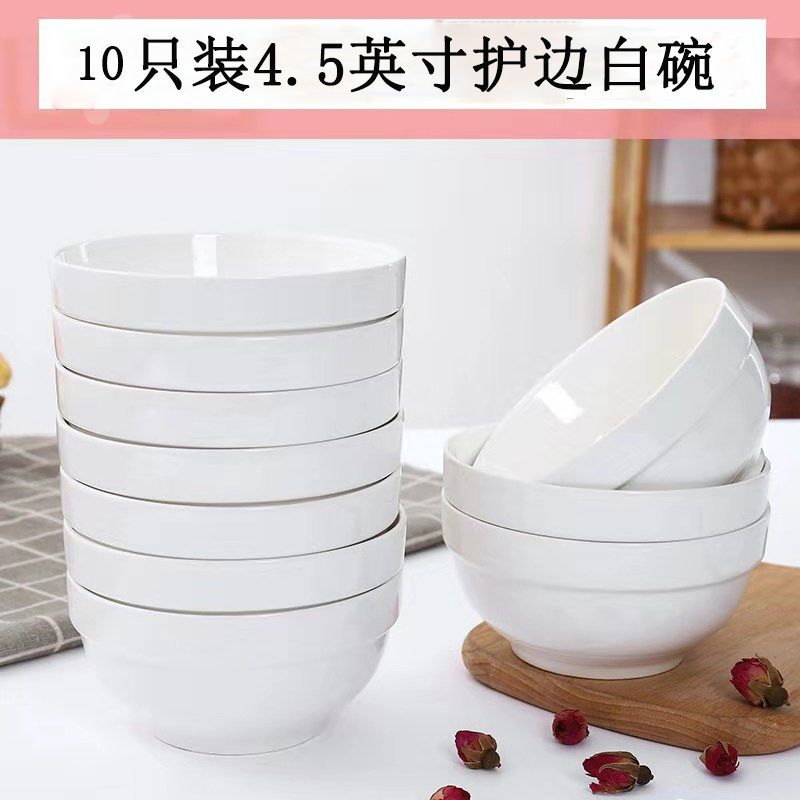 新款家用吃饭陶瓷碗家庭批发10个套装4.5/5英寸加厚防烫高档碗具 [纯白护碗]10个装 5英寸