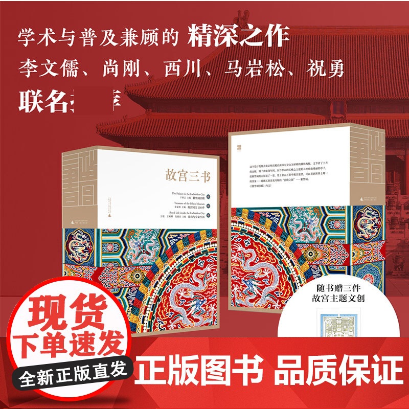 故宫三书(全三册)高清大图