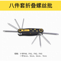 波斯 8件套折叠螺丝批扳手
