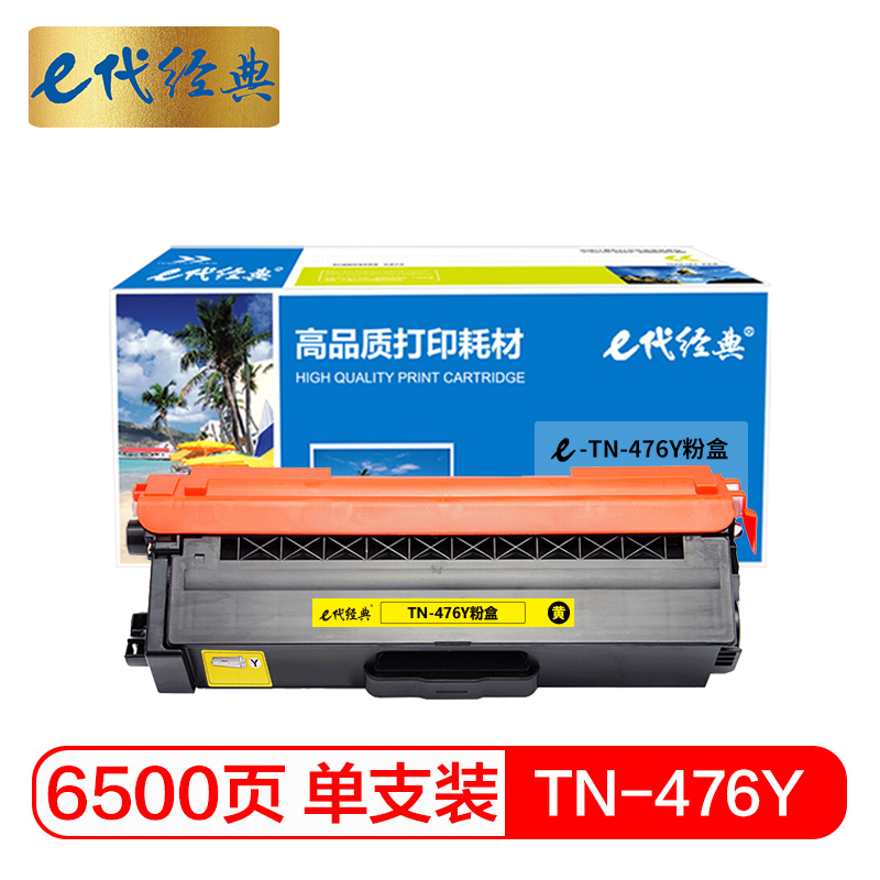 e代经典 TN-476Y粉盒黄色 适用兄弟 HL-L8260CDN L9310CDW L8900CDW打印机墨粉高清大图