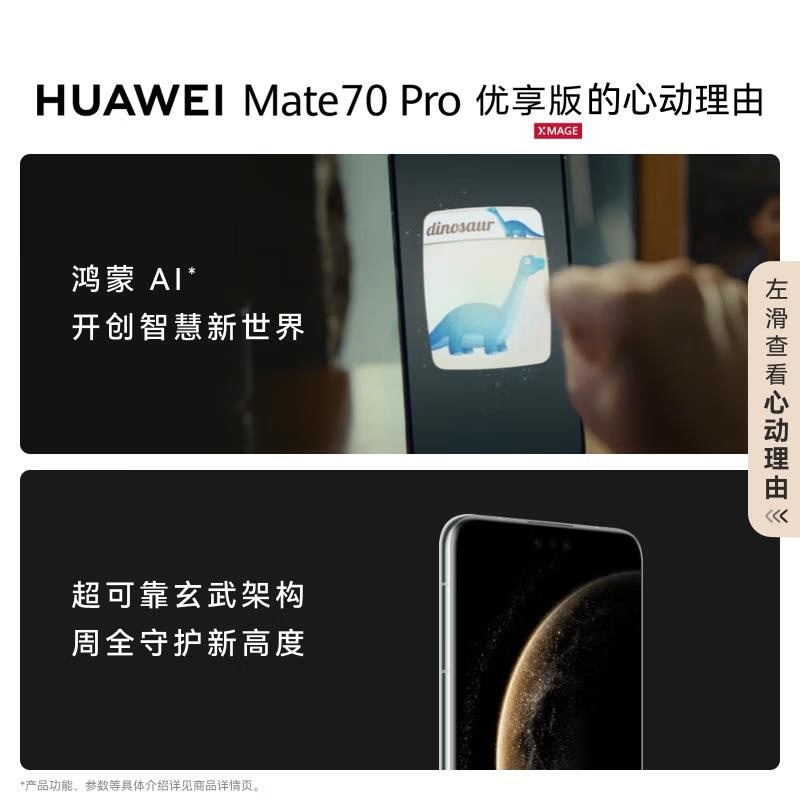 [全新]华为Mate70 Pro 优享版 12GB+256GB 风信紫 超清影像 潜望长玻璃屏 支持卫星消息 防尘防水全高清大图