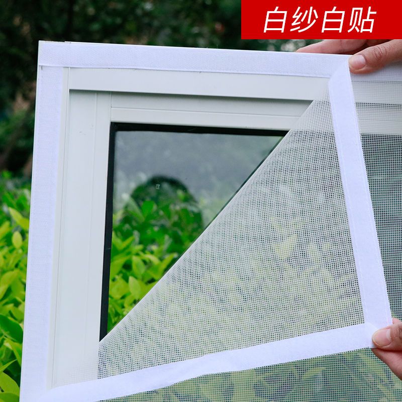 魔术贴窗网家用简易防蚊纱可拆卸防尘环保自粘磁性纱窗网|已经缝纫好魔术贴+白纱白贴 70*150CM