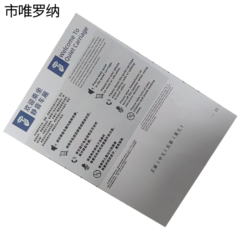 市唯罗纳 静音车厢标识JY-120 张高清大图